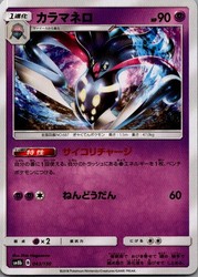 Malamar 043/150 GX Ultra Shiny Japanese Pokemon Card