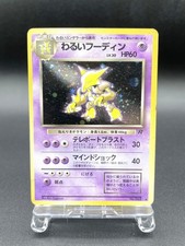 Dark Alakazam Team Rocket No.065 Holo 1997 MP Japanese Pokemon Card #12