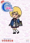 Satoru Hiura - School Girl CHIYO 64 Japanese Manga Wide KC Kiss Comic