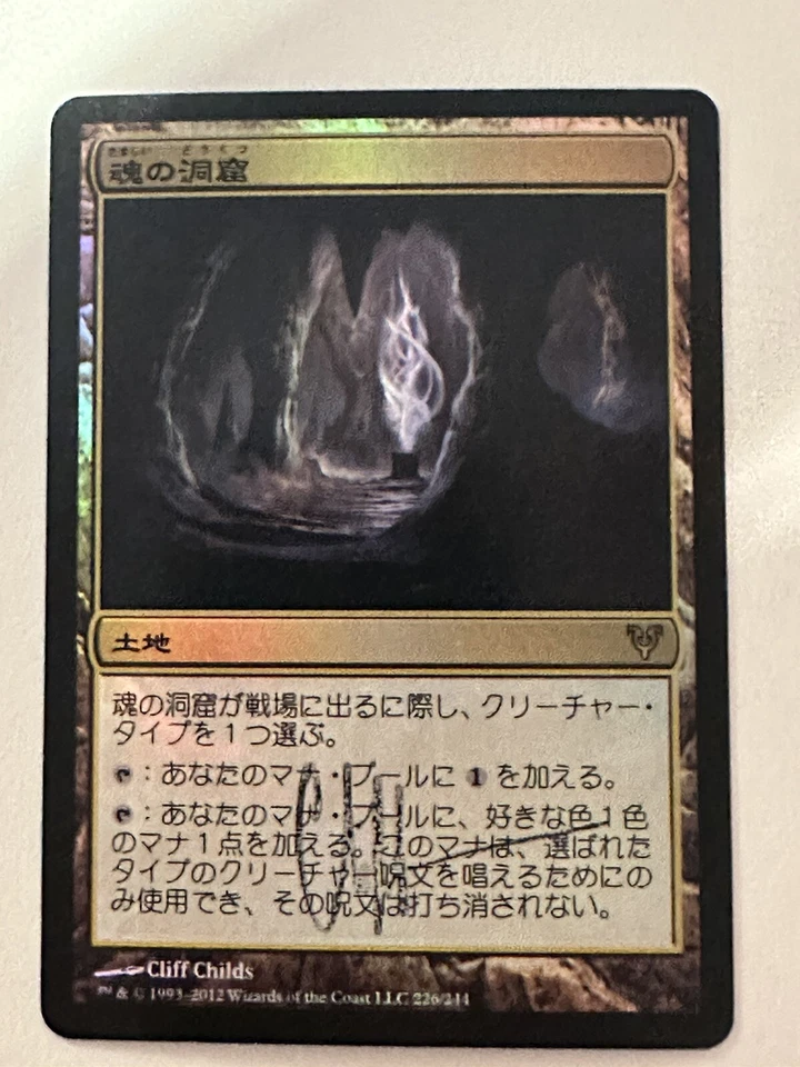 MTG Japanese Signed Cavern of Souls Avacyn Restored Foil Magic The Gathering NM - Image 2 of 4