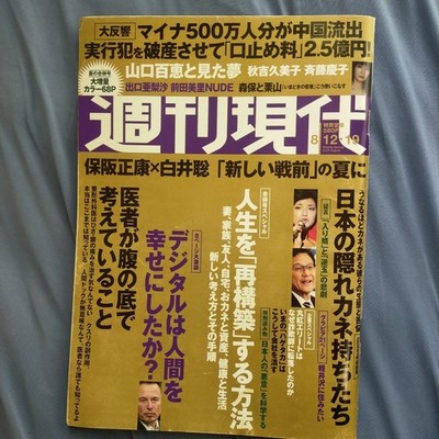 Weekly Gendai 2023 August 19 Issue Yamaguchi Momoe Exit Arisa Maeda Misato Beat 