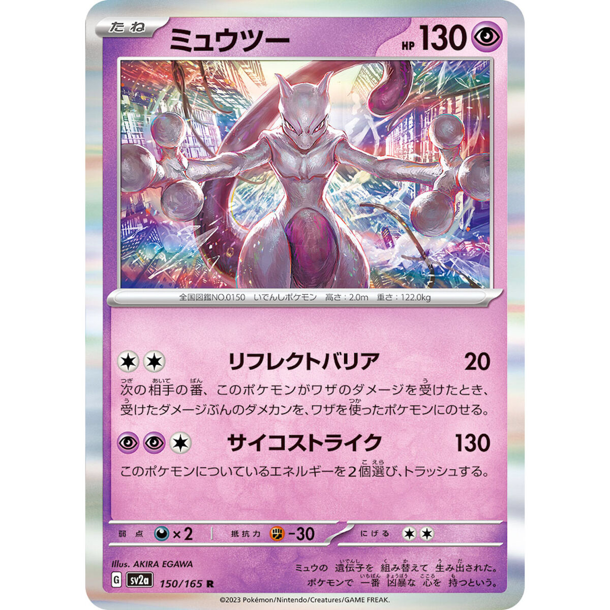 Mewtwo R 150/165 SV2a Pokémon Card 151 - Pokemon Card Japanese