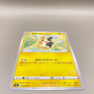 プチターク　プロモ Morpeko 024/053 Pokémon Card TCG Japanese Japan Limited Anime