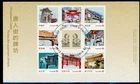 CANADA 2013 CHINATOWN GATES SOUVENIR SHEET FIRST DAY COVER !! M21