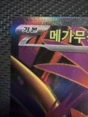 Mega Skarmory ex SR 099/080 M3 Nihil Zero - Pokemon Card Korean