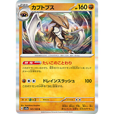 Kabutops R 141/165 SV2a Pokémon Card 151 - Pokemon Card Kabutops R 141/165 SV2a Pokémon Card 151 - Pokemon Card