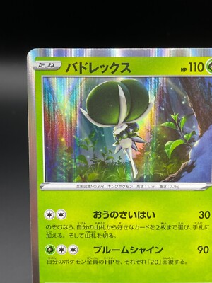 ポケモンカードゲーム Pokemoncard ゲノセクトEX【SR】{083/078}