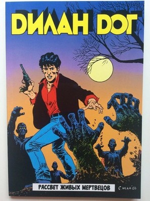Russian Comics Book Dylan Dog #1 limited special edition in Bulgaria