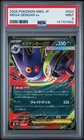 2025 POKEMON JAPANESE MEGA STARTER SET MEGA GENGAR EX #003 MEGA GENGAR EX PSA 9
