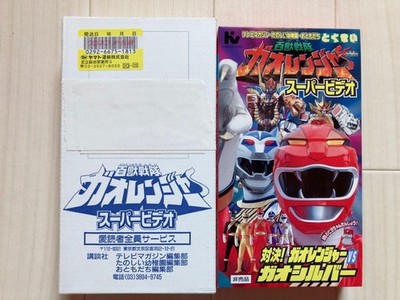 Hyakujuu Sentai Gaoranger Super VideoShowdown! Gaoranger vs. Gaosilver