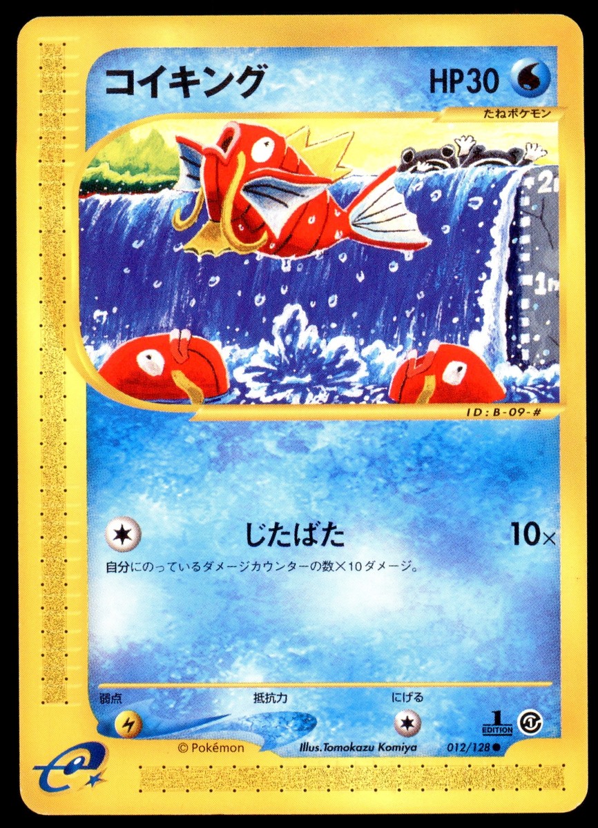 e コイキング（Magikarp） 012/128 1ED LP Magikarp 012/128 E Series E1 Expedition 1ED Common Light Play