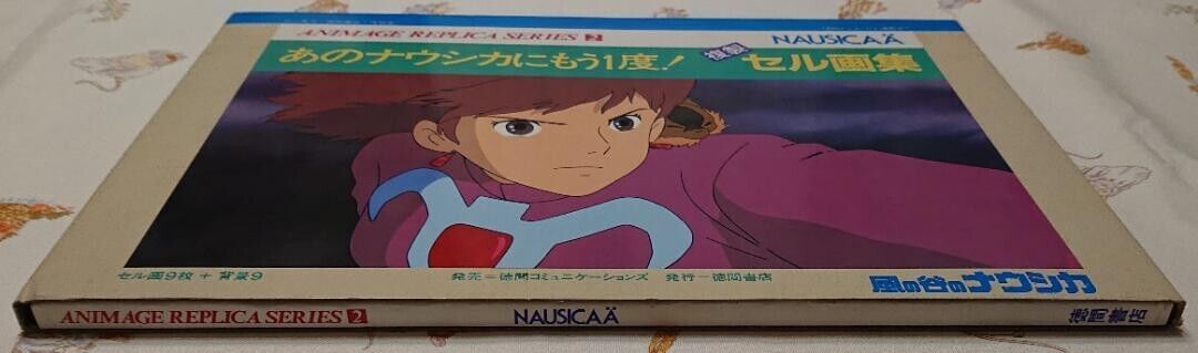 風の谷のナウシカ 複製セル画集 ANIMAGE REPLICA SERIES 2 風の谷のナウシカ 複製セル画集 (ANIMAGE REPLICA SERIES 2