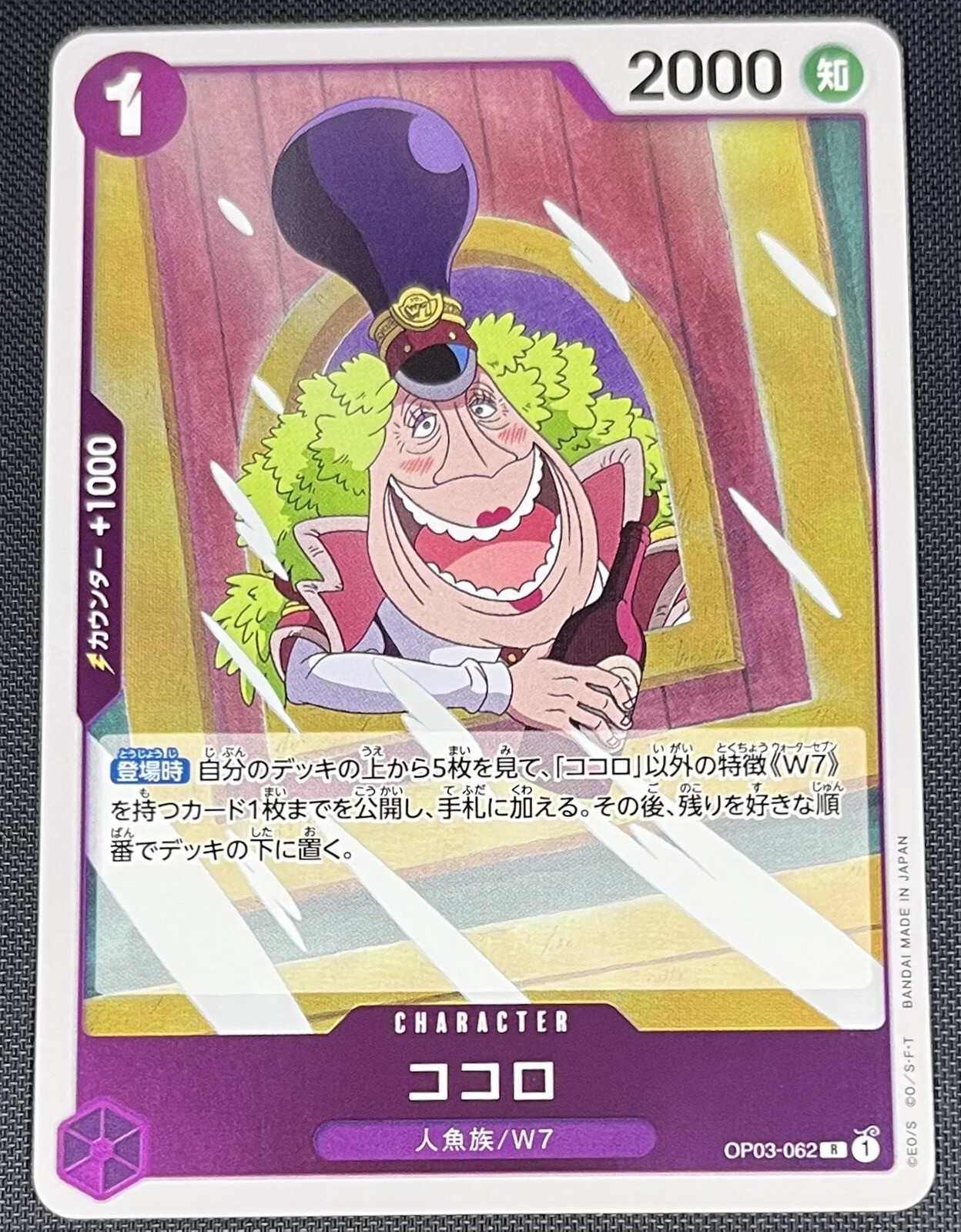 Kokoro One Piece Japanese Pillars of Strength Rare Foil Bandai OP03-062 R