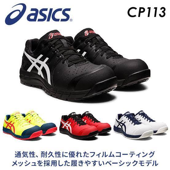 ASICS CP113 Win Job Safety Work Shoes 3E 2023 NEW MODEL ASICS CP113 Win Job Safety Work Shoes 3E 2023 NEW MODEL
