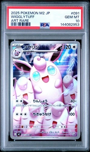 PSA 10 Wigglytuff 091/080 AR  JAPANESE POKEMON TCG Inferno X M2 ART RARE