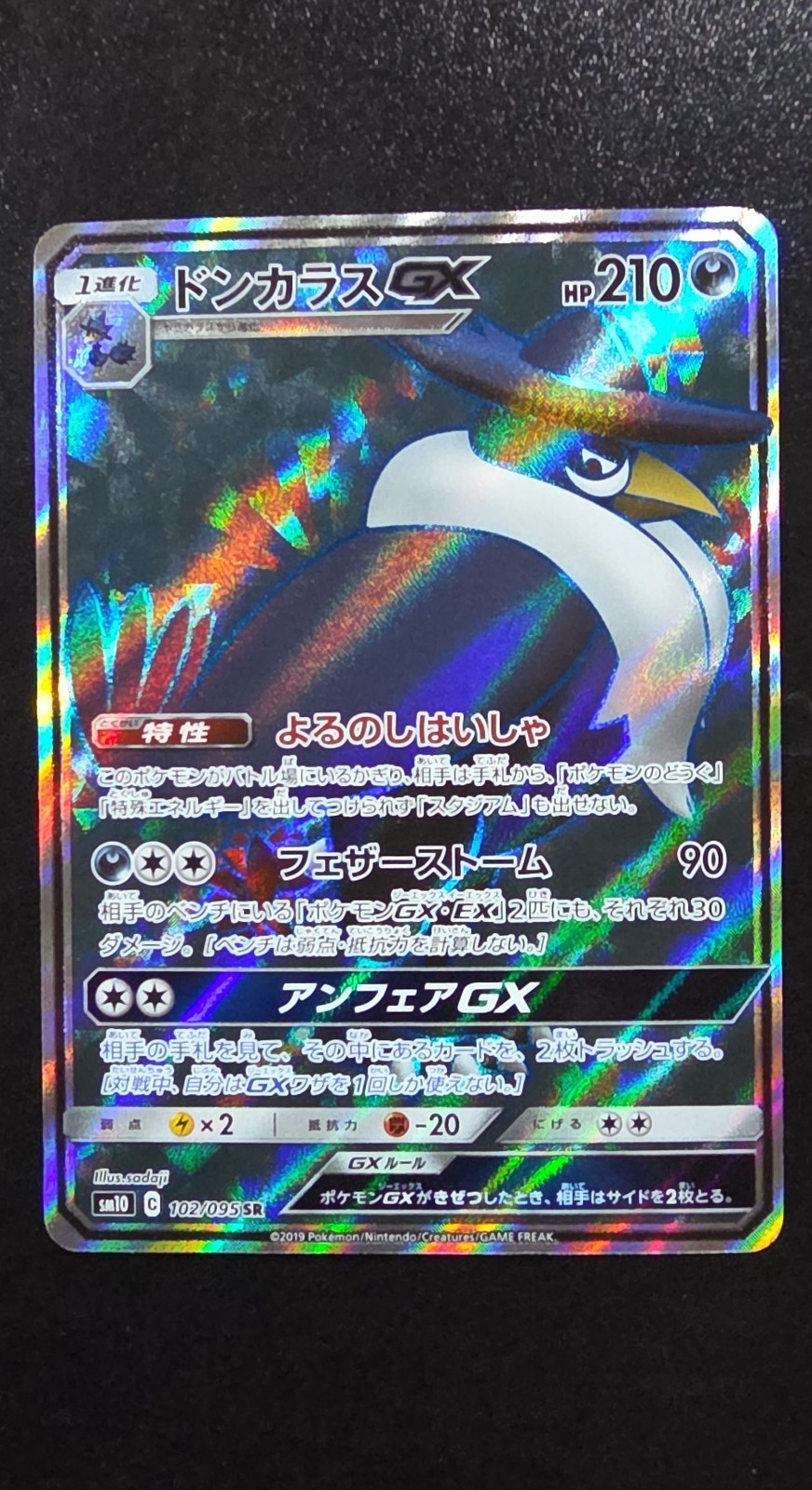 Honchkrow GX 102/095 Sm10: Double Blaze Holo (Japanese)
