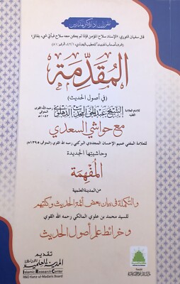 Al Muqadama Fi Usool Hadith Hadees Sheikh Abdul Haq Arabic Darsi DawateIslami