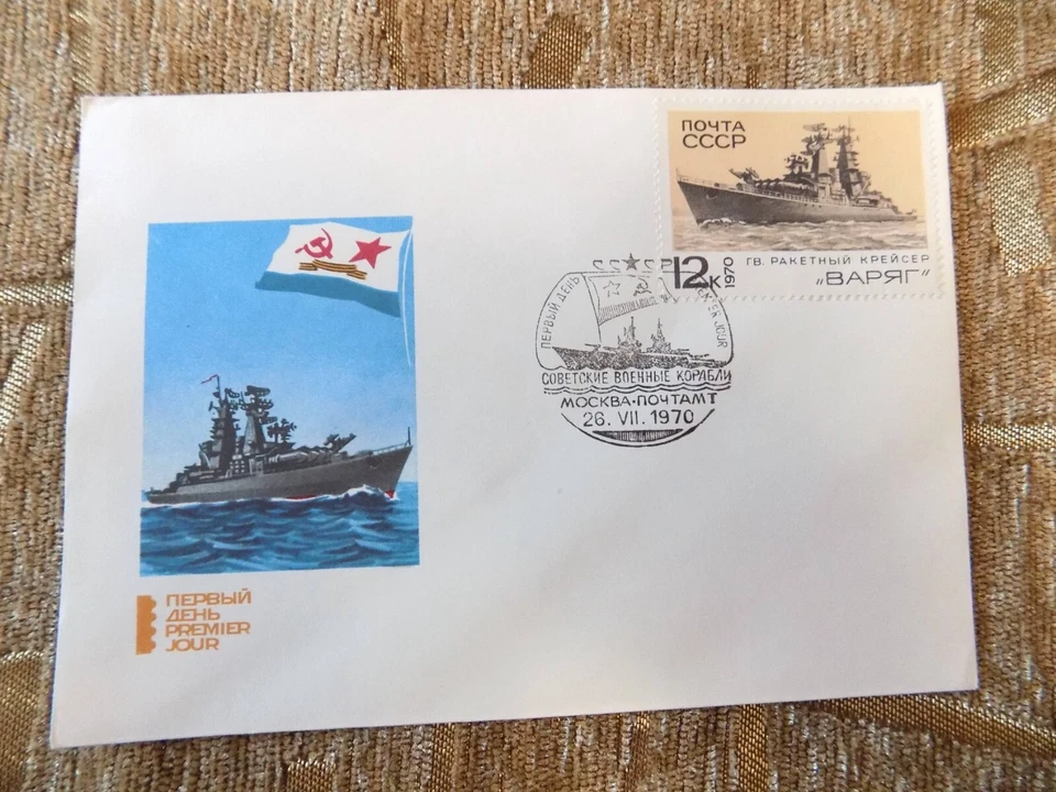 First day issue stamped Envelope cover FDC 1970 year Soviet USSR ship boat navy - Image 3 of 4