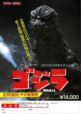 GODZILLA 1984- TOHO VIDEO release promotion Mini poster Very rare 