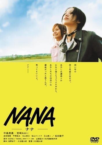 NANA 映画 初回限定版☆貴重なspecial edition！ NANA Special Edition DVD Ai Yazawa Toho 2006 TDV-16042D Mika