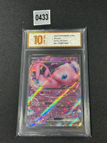 Pokemon Chinese EX set RR Full art holo Mew ex 151C-151/151  RR  Grade 10