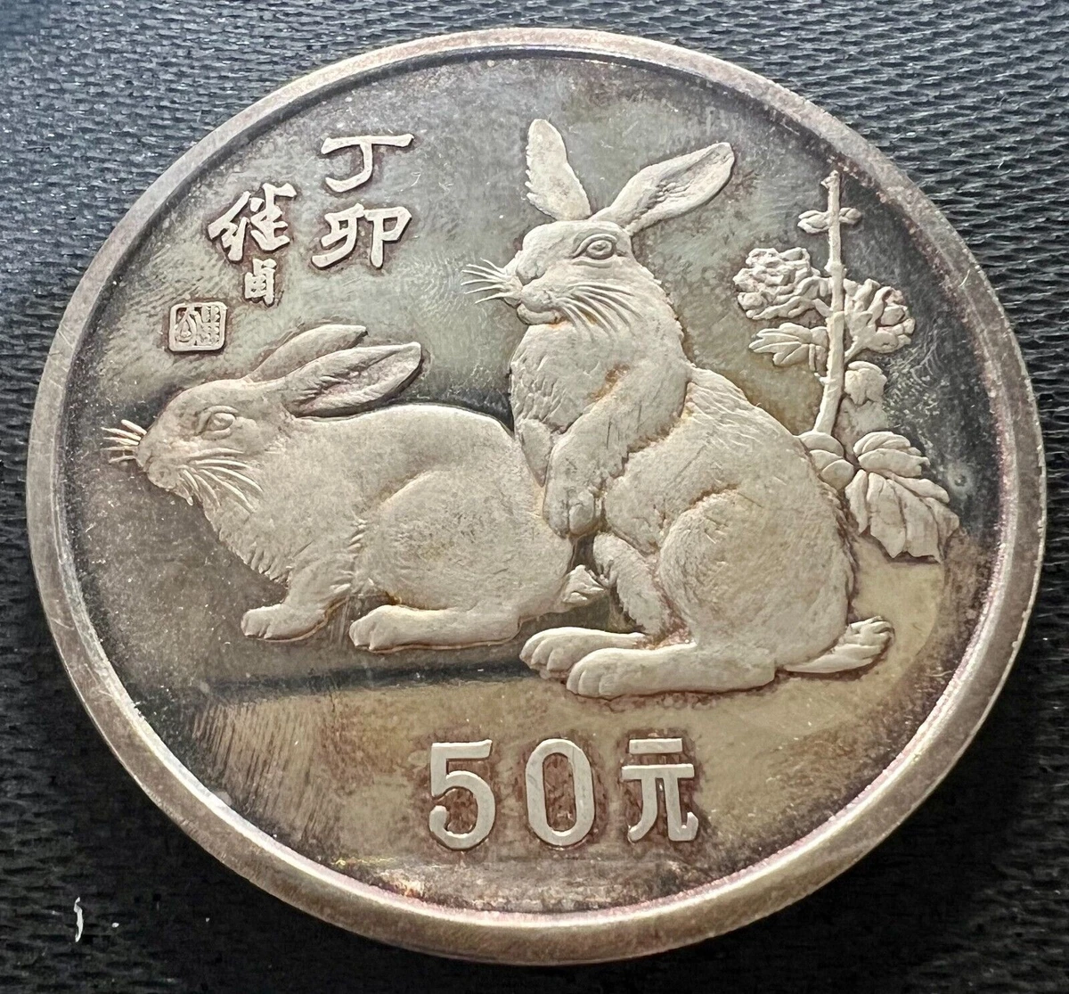 银色50 元面值中华民国金币(1949-现在) 的人| eBay