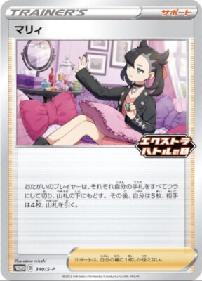Pokemon Japanese cards Marnie Promo 340/S-P S-P Extra Battle Day 2022 Near Mint