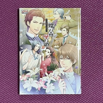 2013 Chou no Doku Hana no Kusari: Comic Anthology