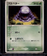 Grimer Pokemon Card Japanese  001/054 Rulers of the Heavens 1st Edition LP