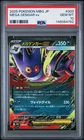 2025 POKEMON JAPANESE MBG-MEGA STARTER SET MEGA GENGAR EX MEGA GENGAR EX PSA 10