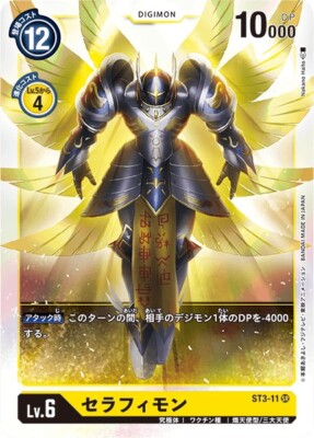 Digimon card game TCG ST3-11 SR Seraphimon Holo JAPANESE | eBay
