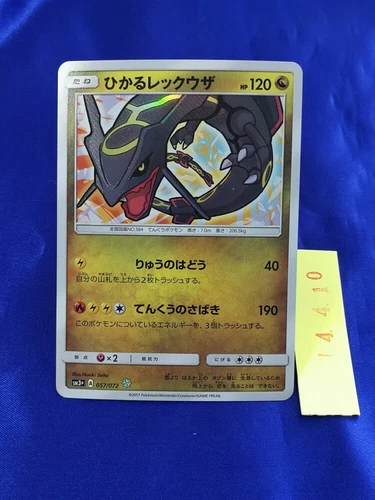 Pokemon Card Japanese Shining Rayquaza Amazing Rare 057/072 SM3+ 2017 410