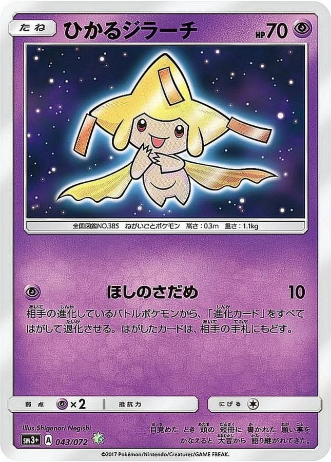 PSA10 ひかるジラーチ 043 shining jirachi ひかる伝説 Shining Jirachi 043/072 Sm3+: Shining Legends for sale | eBay