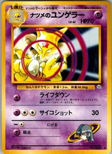 Sabrina's Kadabra NO. 063 Uncommon Gym Challenge Pokemon Japanese Near Mint