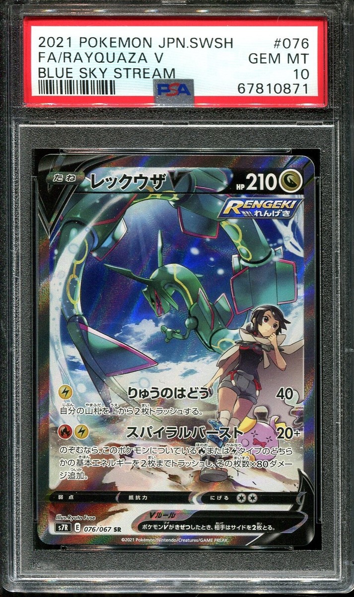 RAYQUAZA V 076/067 PSA 10 BLUE SKY STREAM POKEMON JAPANESE RAYQUAZA V 076/067 PSA 10 BLUE SKY STREAM POKEMON JAPANESE
