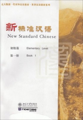 NEW STANDARD CHINESE PRELIMINARY (THE FIRST VOLUME) (NEW By Bei Jing Tai De Ying