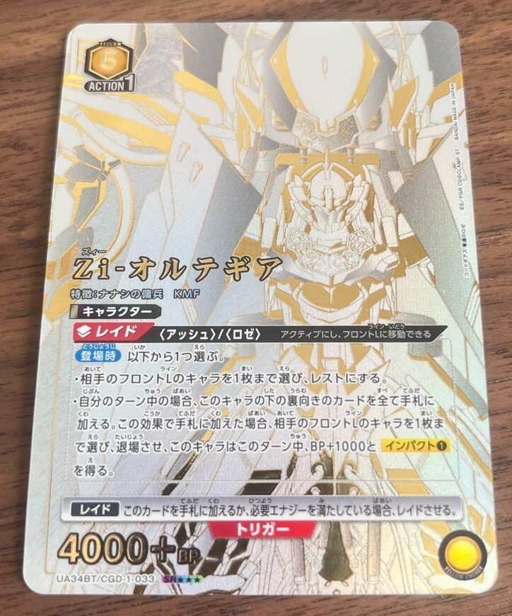 Union Arena Code Geass Roze of the Recapture Zi-Ortygia Super