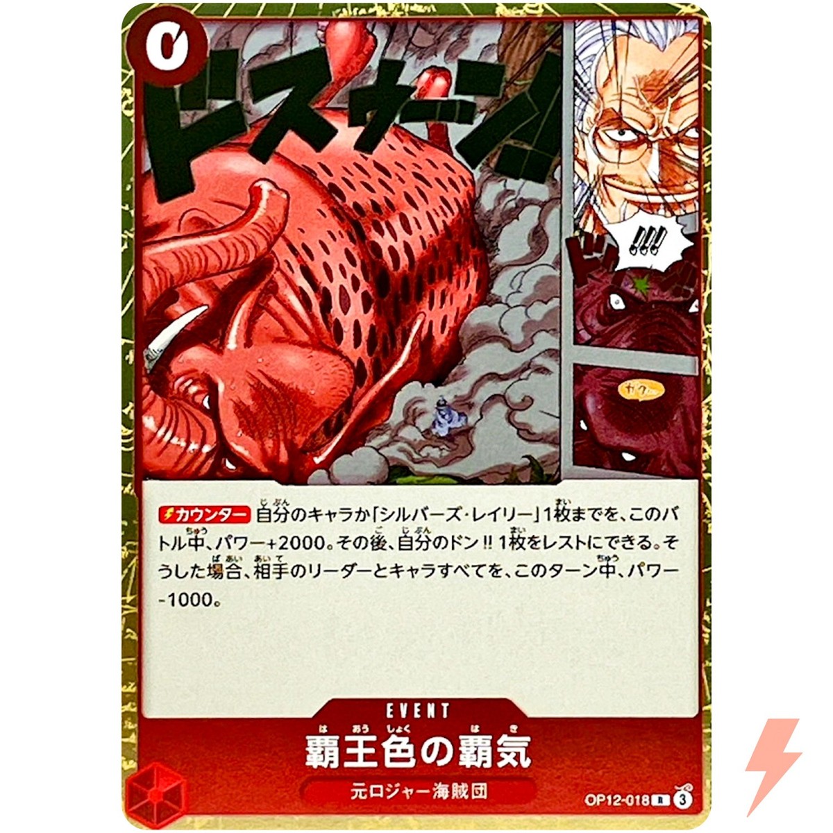 Color of the Supreme King Haki OP12-018 R Legacy of the Master