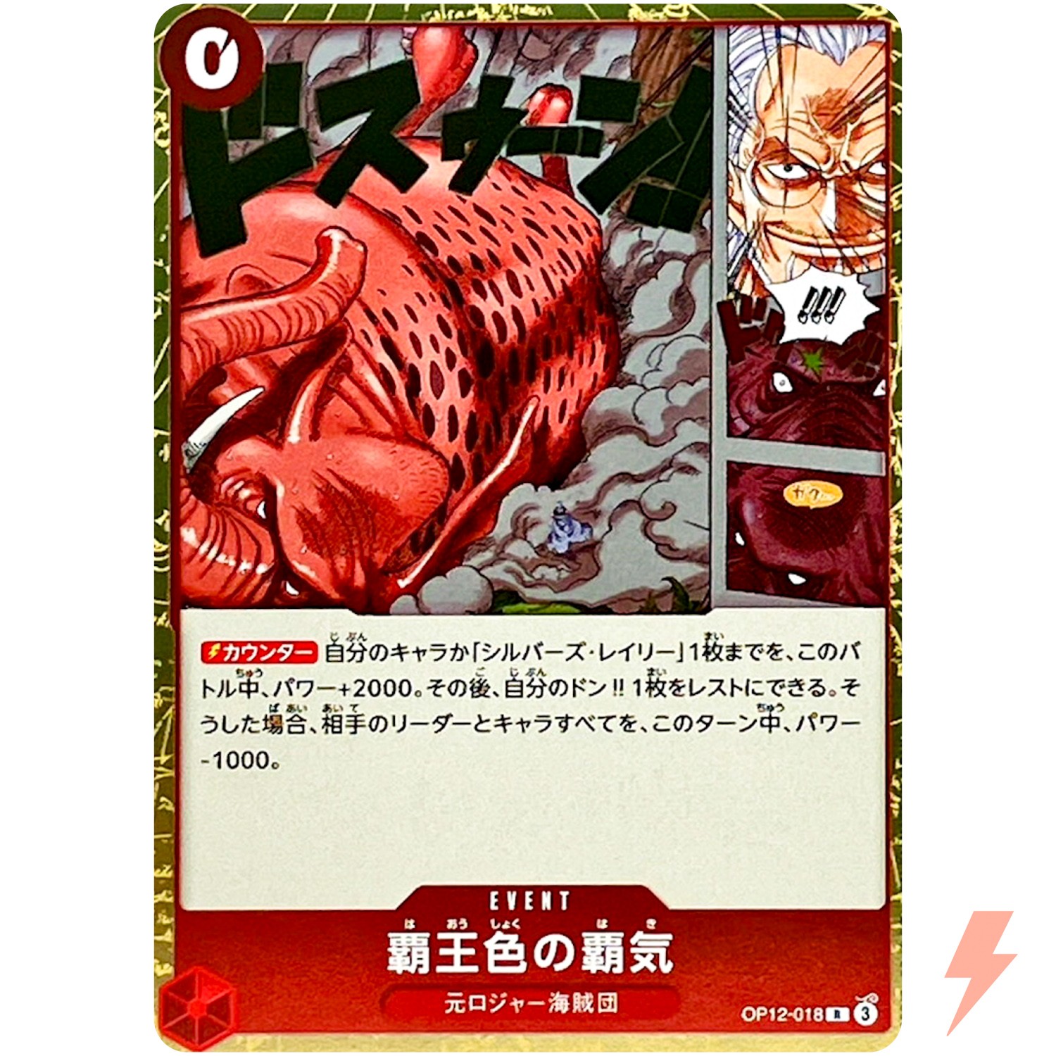 Color of the Supreme King Haki OP12-018 R Legacy of the Master - Japanese