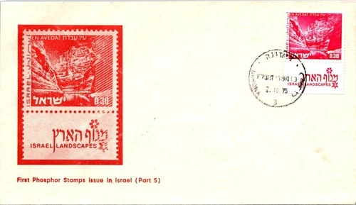 Israel FDC 10.2x.1975 1st Phospor Stamps Issue (Part 5) - Dimona - J35709