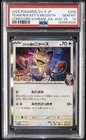 2025 POKEMON JPN COROCORO ICHIBAN! PROMO #259 TEAM ROCKET'S MEOWTH PSA 10