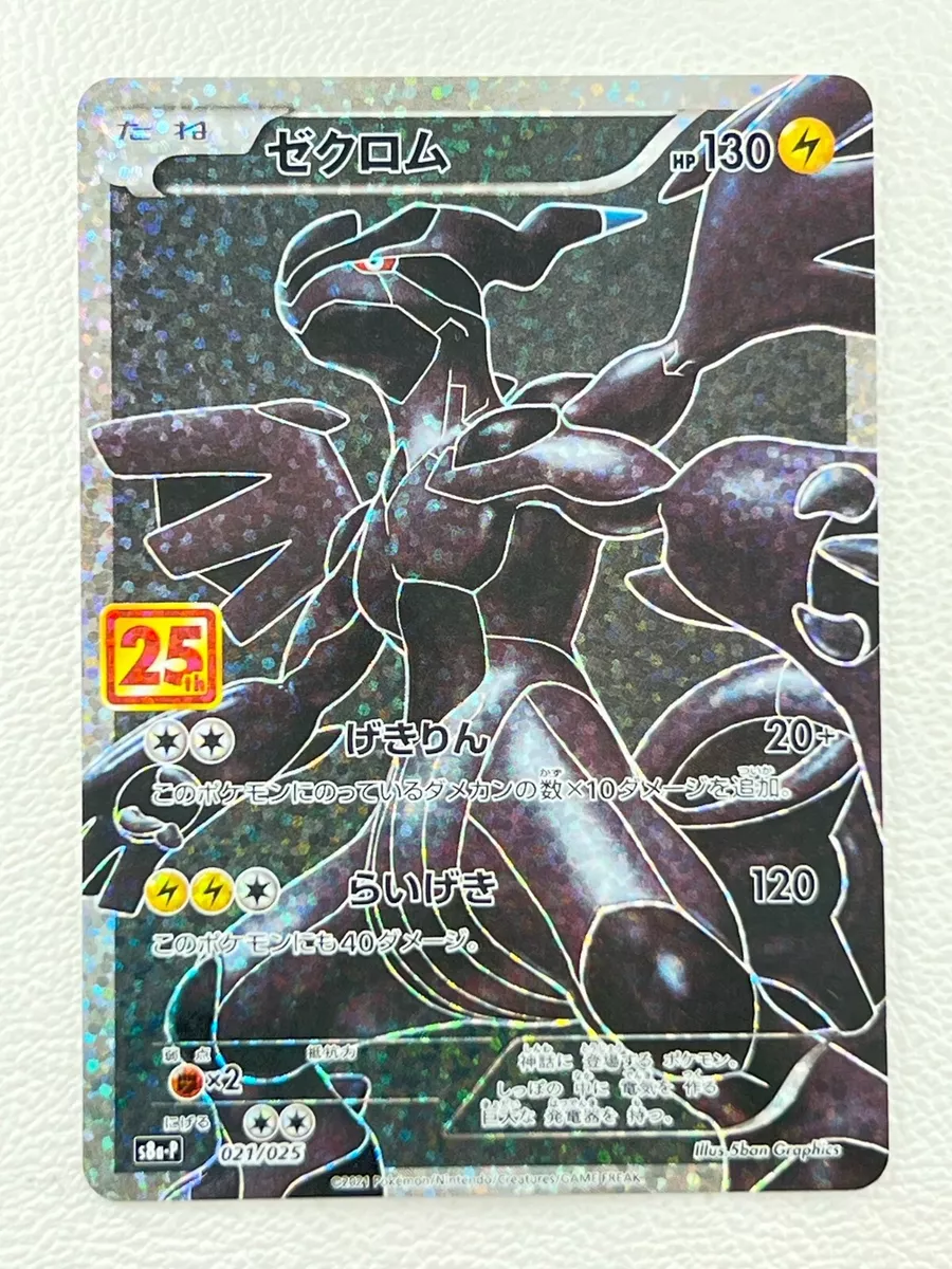 Zekrom (21/25) Carta Avulsa - Pokémon TCG