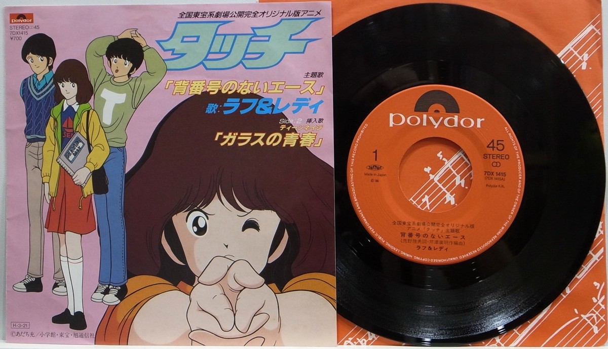 邦楽 touch TOUCH / SEBANGOU NO NAI ACE / LOUGH & LADY / POLYDOR JAPAN