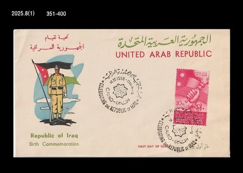 Iraq Flag,Military,Soldier,Army,United Arab Republic 1958 FDC,Cover,UAR