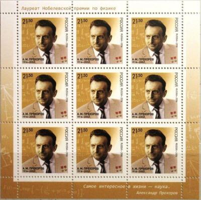 RUSSIA RUSSLAND 2016 Klb 2360 A.M. Prokhorov physicist Nobel Prize laureate **