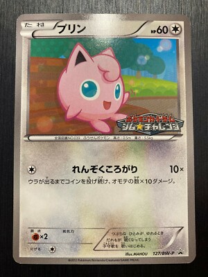 プリン プロモ　ジムチャレンジ　PROMO ポケモンカード127/BW-P s-l400.jpg