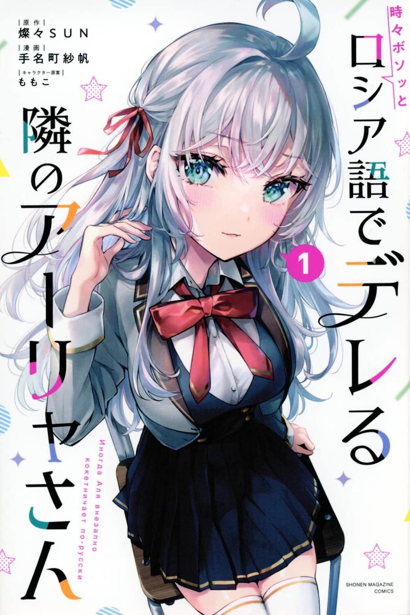 コミック・アニメ Alya Sometimes Hides Her Feelings 11pcs Alya Sometimes Hides Her Feelings in Russian Vol.1 Japanese