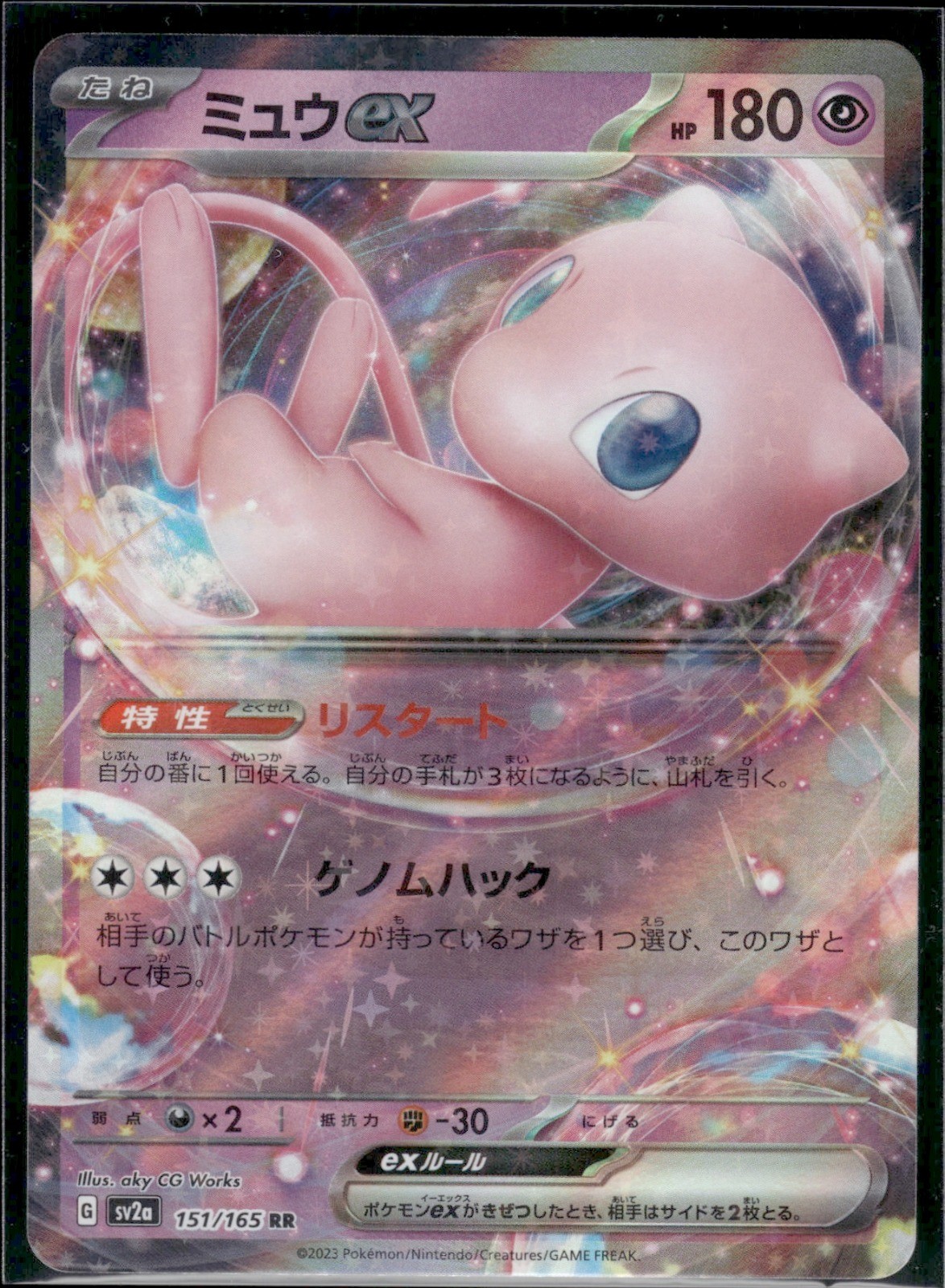 Mew ex Holo Double Rare SV2a: Pokemon Card 151 151/165 NM
