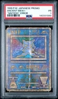 1998-99 POKEMON JAPANESE POKEMON JAPANESE PROMO ANCIENT MEW I PSA 1