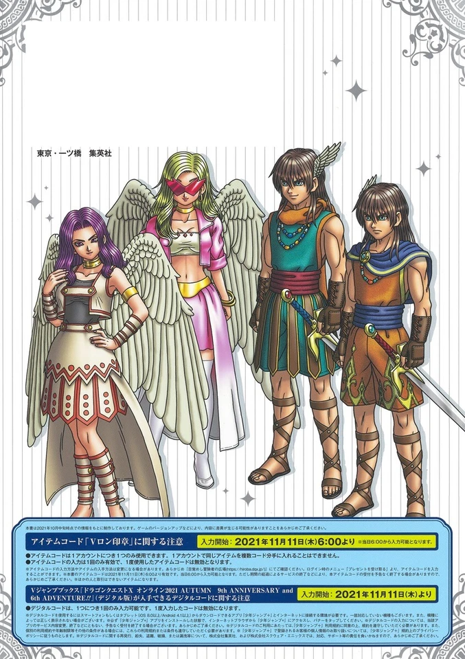 Dragon Quest X Online 2021 AUTUMN 9th ANNIVERSARY and 6th ADVENTURE Fan Book JPN - Image 4 of 4